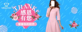 女装感恩回馈