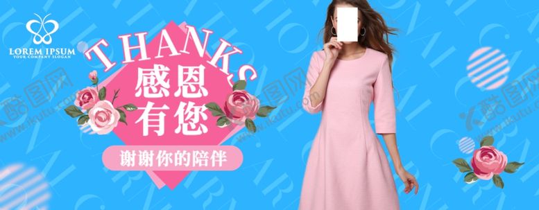 编号：62561709160244535561【酷图网】源文件下载-女装感恩回馈