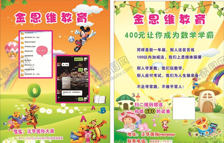 编号：63013110290056244915【酷图网】源文件下载-幼儿园彩页