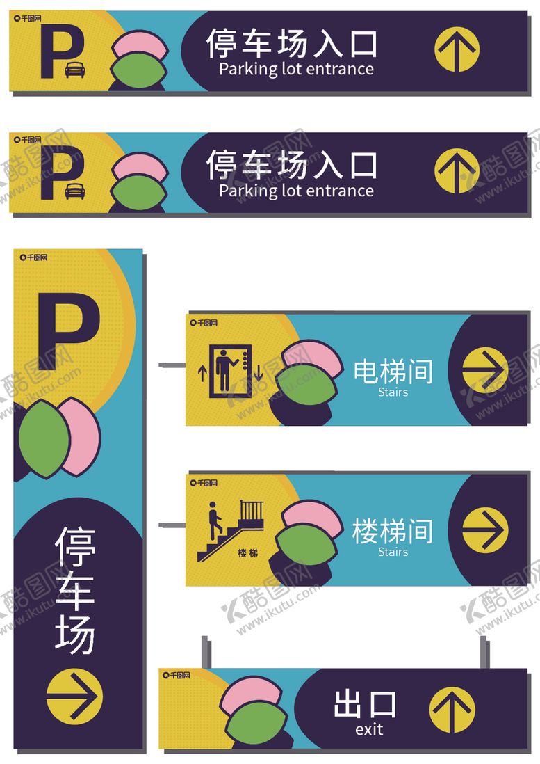 编号：53134906172105524710【酷图网】源文件下载-停车场导视