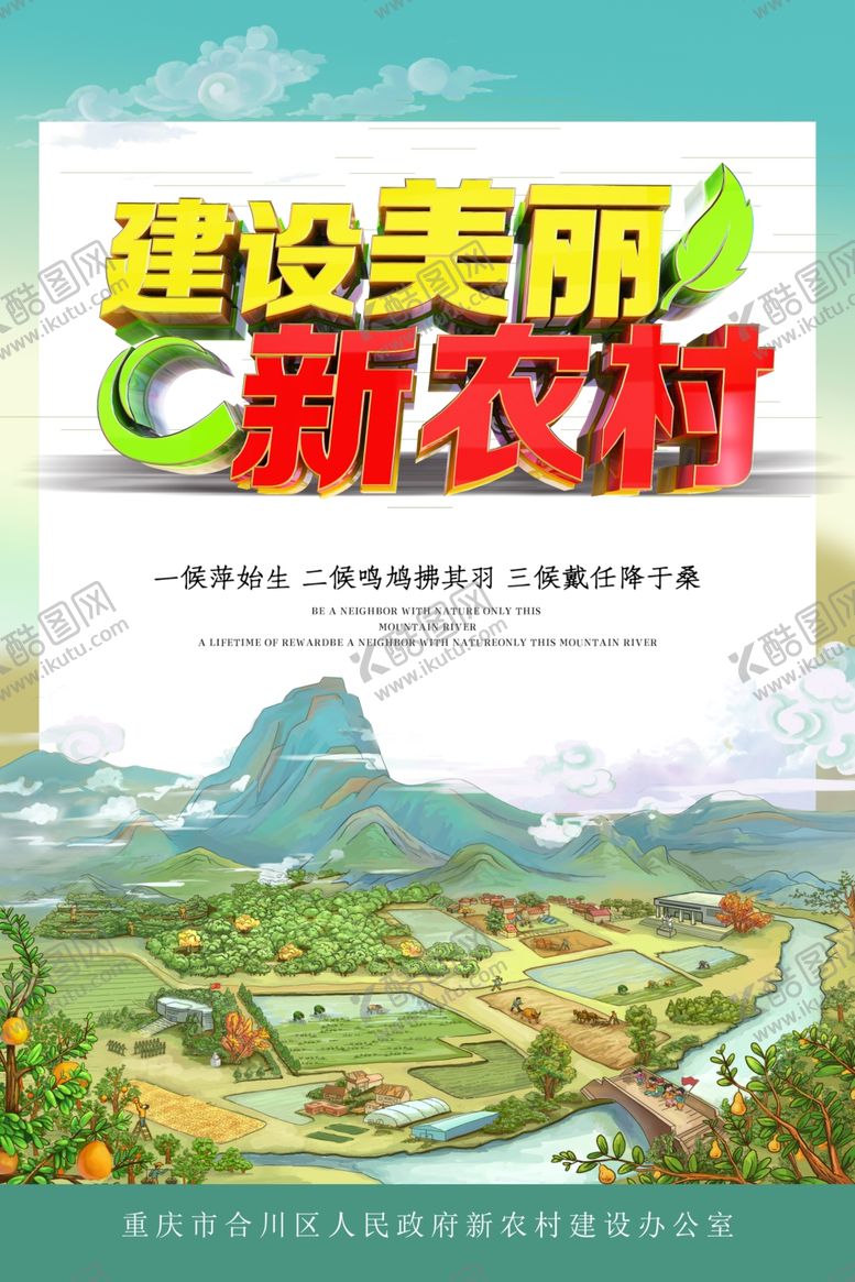 编号：90701210071103539344【酷图网】源文件下载-美丽新农村清新手绘海报