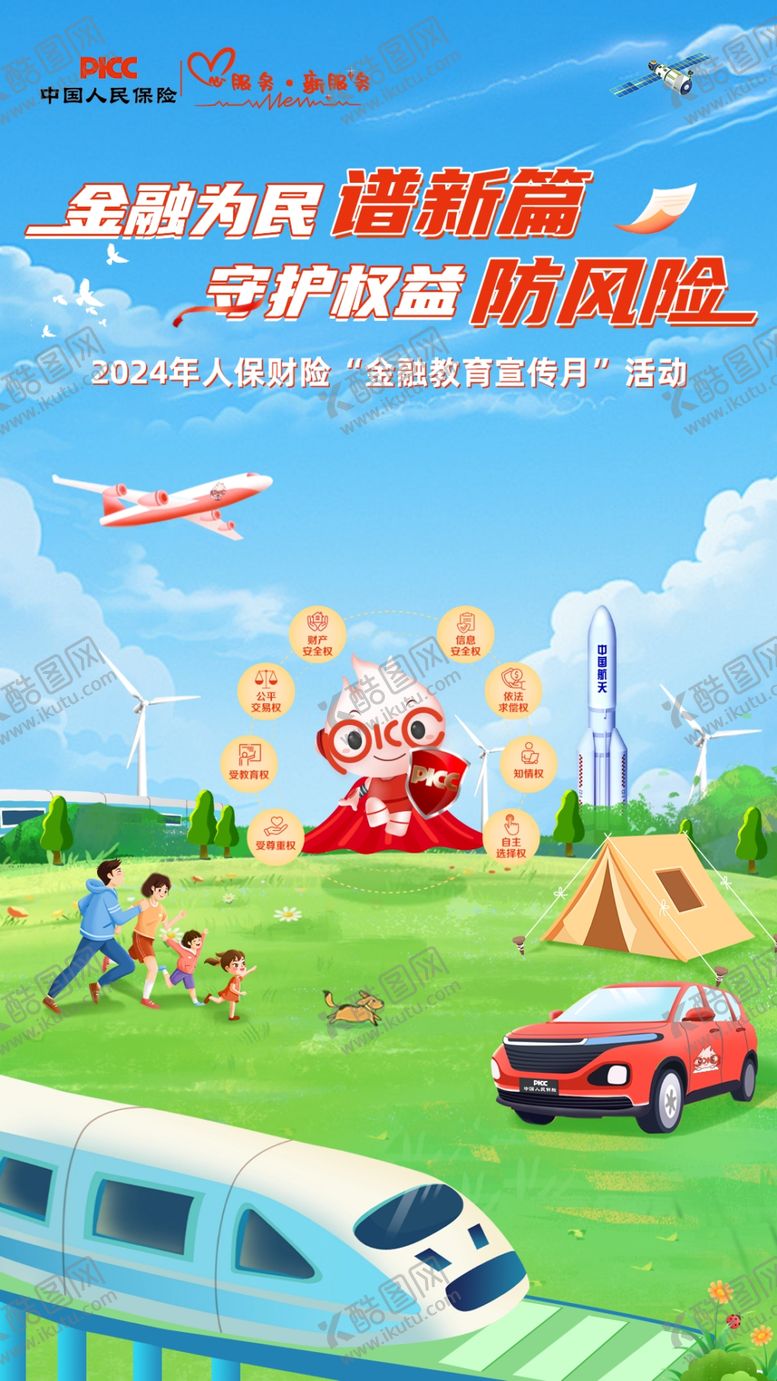 编号：65076101272329212785【酷图网】源文件下载-金融为民守护权益
