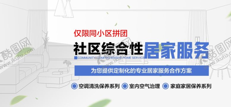 编号：41679005030927494938【酷图网】源文件下载-社区服务