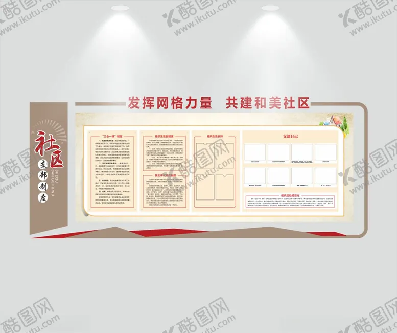 编号：99867904171804161345【酷图网】源文件下载-社区文化