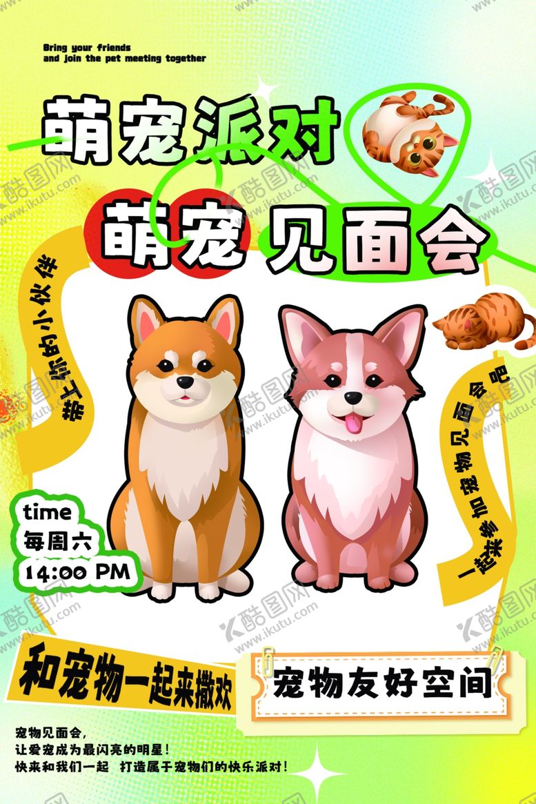 编号：23661105240454438633【酷图网】源文件下载-萌宠见面会宣传海报