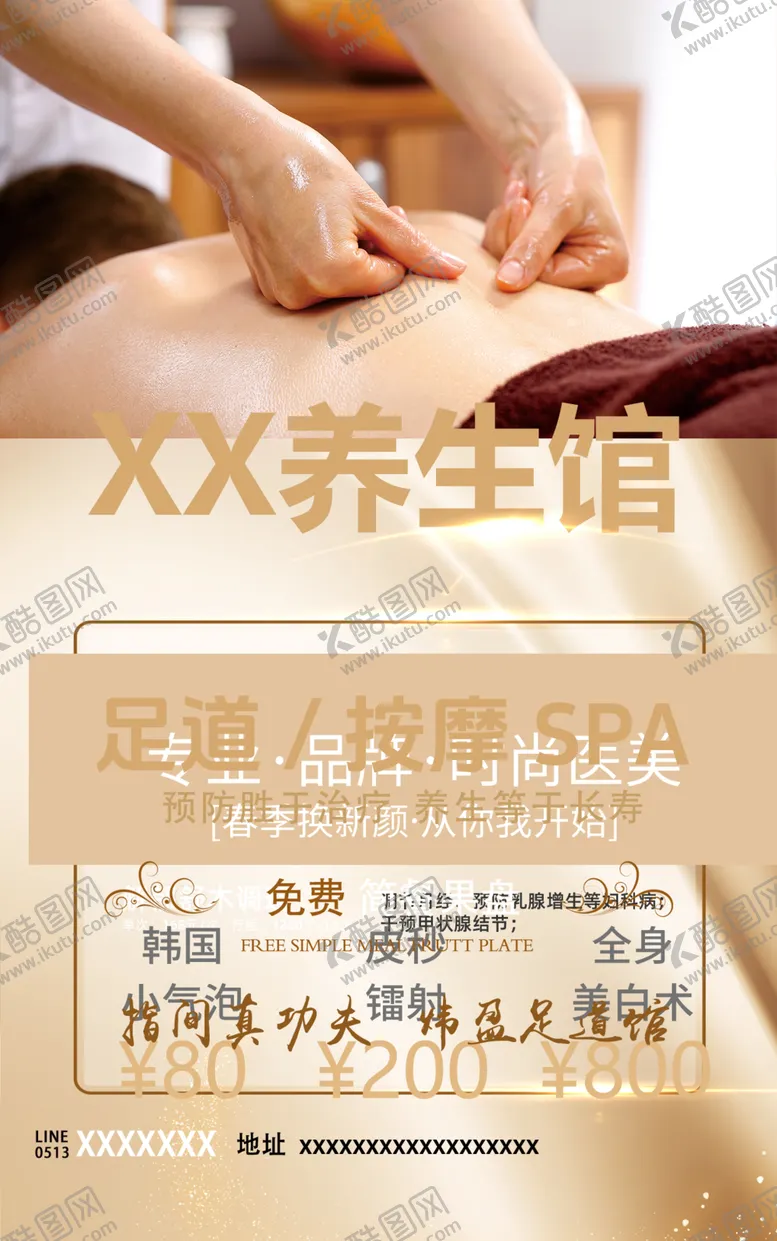 编号：66280306291831421530【酷图网】源文件下载-养生馆足部按摩服务展示
