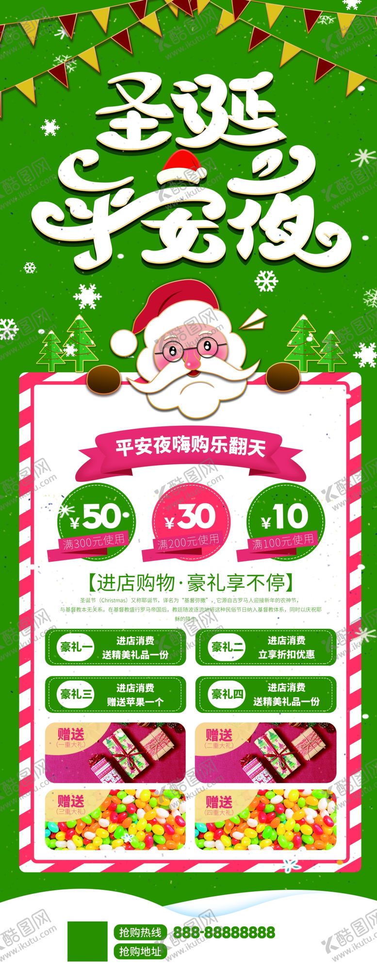 编号：44973206190608104433【酷图网】源文件下载-圣诞平安夜