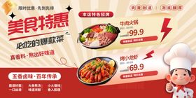 美食特惠菜单