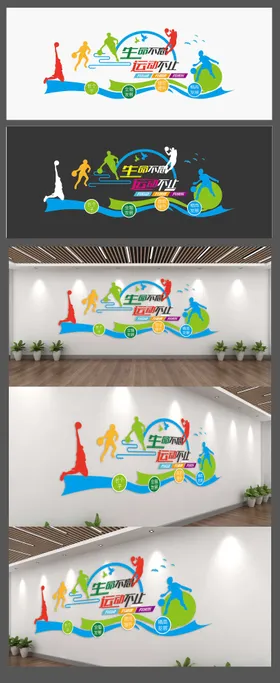 教育体育少儿文化墙背景墙贴