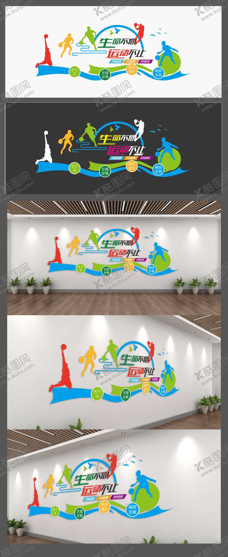 编号：85664211050029134937【酷图网】源文件下载-教育体育少儿文化墙背景墙贴
