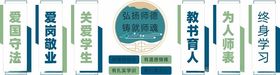 教师文化墙