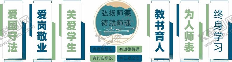 编号：99955911020231352816【酷图网】源文件下载-教师文化墙