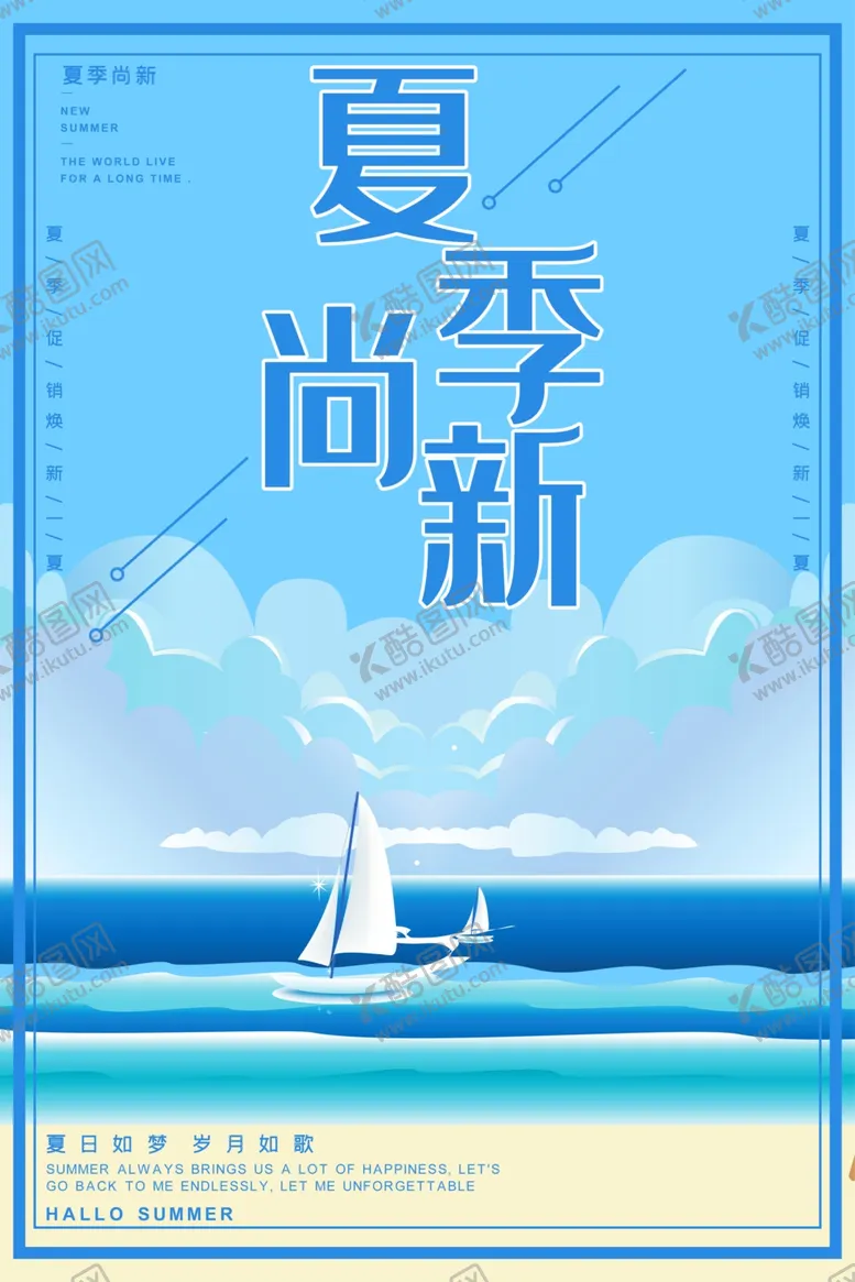 编号：51356806261705492931【酷图网】源文件下载-夏季上新