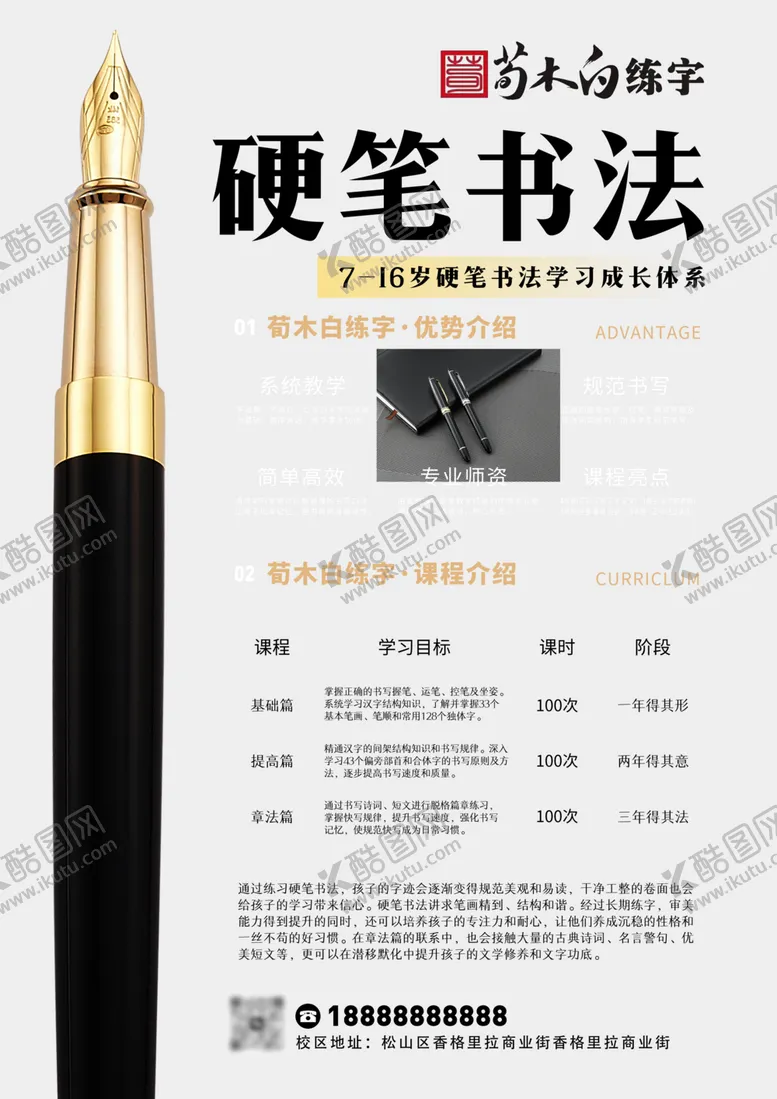 编号：33422501240709312274【酷图网】源文件下载-荀木白练字
