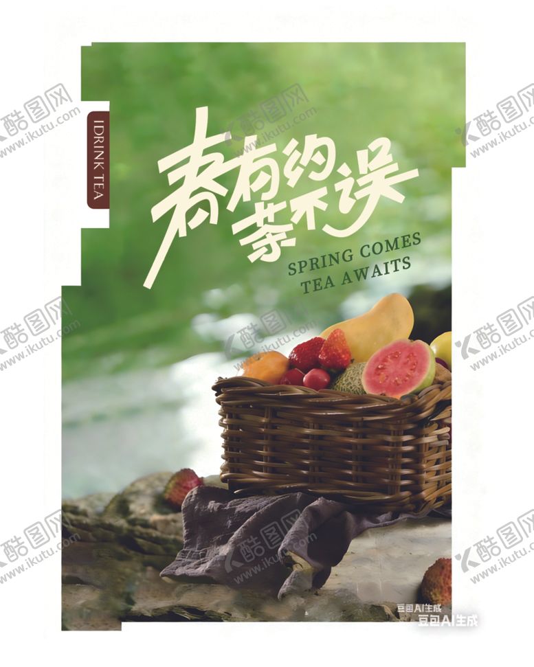 编号：71020504171842472862【酷图网】源文件下载-春有约果来赴