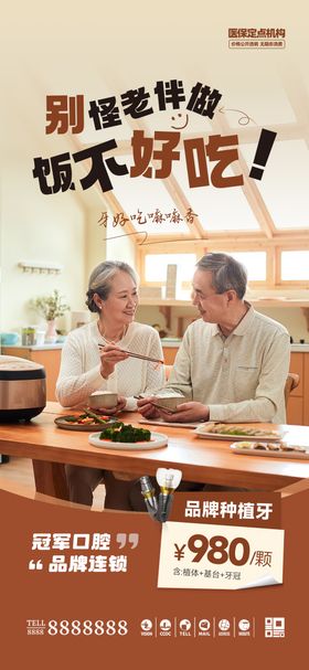 口腔门诊种植牙促销海报 
