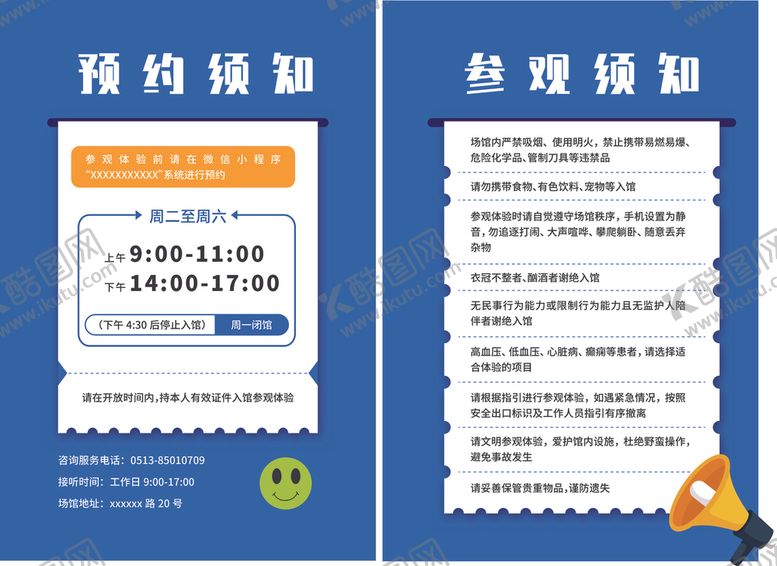 编号：47026604042229205198【酷图网】源文件下载-安全小展板