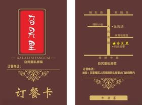 水饺名片订餐卡