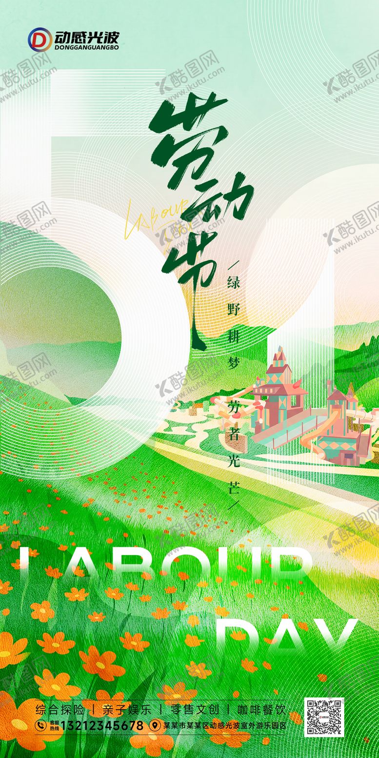 编号：95781104250207517734【酷图网】源文件下载-劳动节海报