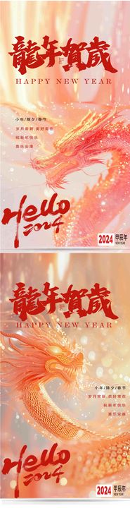 新年春节海报