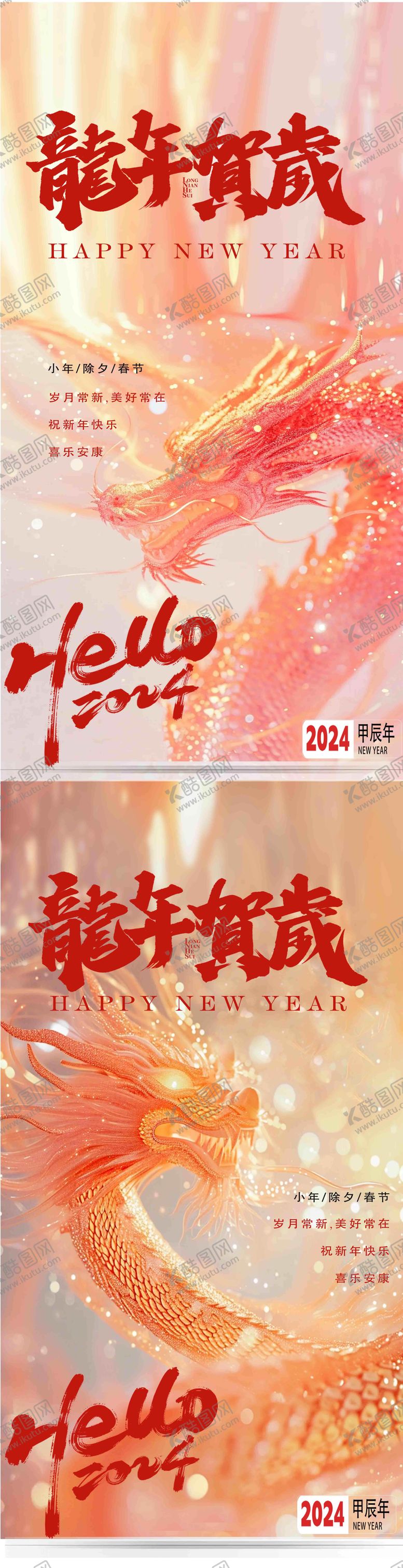编号：58427511262212234560【酷图网】源文件下载-新年春节海报