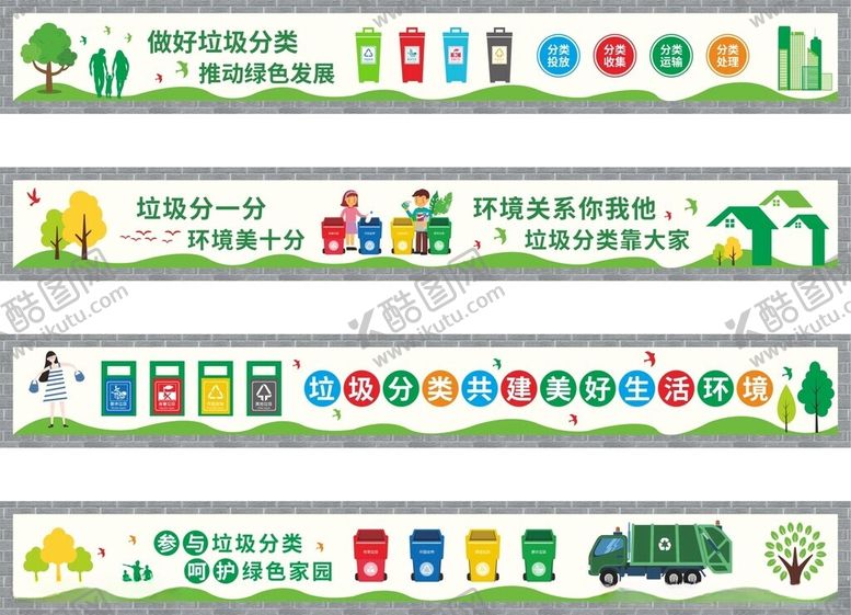 编号：75325302230915232380【酷图网】源文件下载-垃圾文明标语