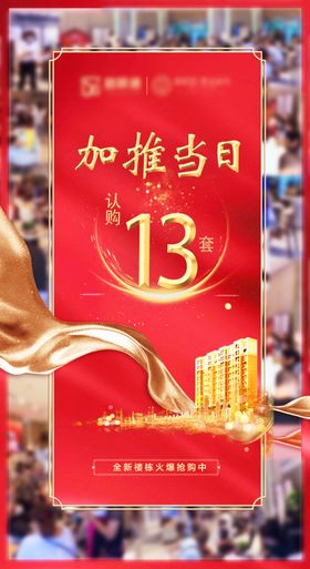 加推认购