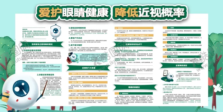 编号：04389709230234175216【酷图网】源文件下载-爱护眼睛健康 