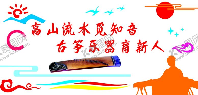 编号：56835606161343375432【酷图网】源文件下载-古筝文化墙