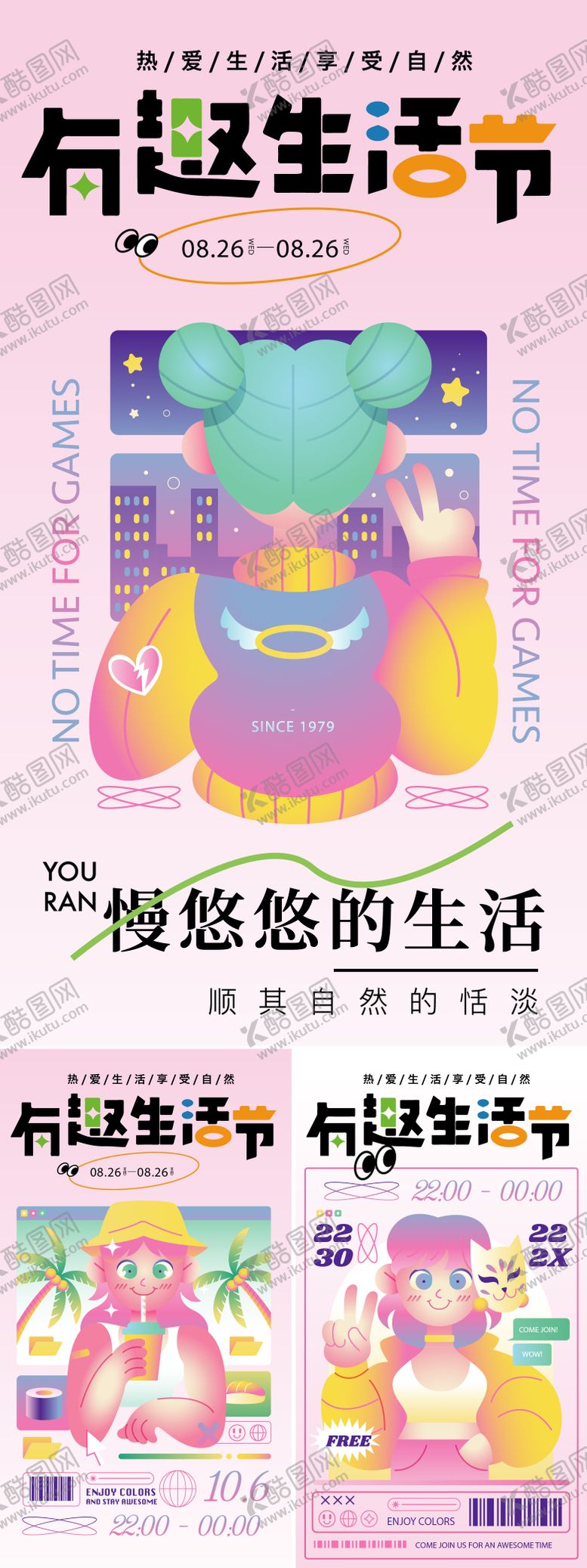 编号：39630412051634492933【酷图网】源文件下载-有趣生活节插画系列海报
