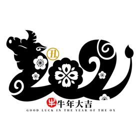 新年2021字体设计