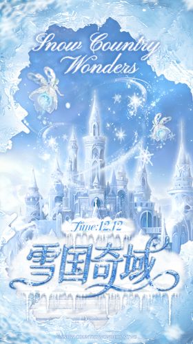 酒吧雪国奇遇海报