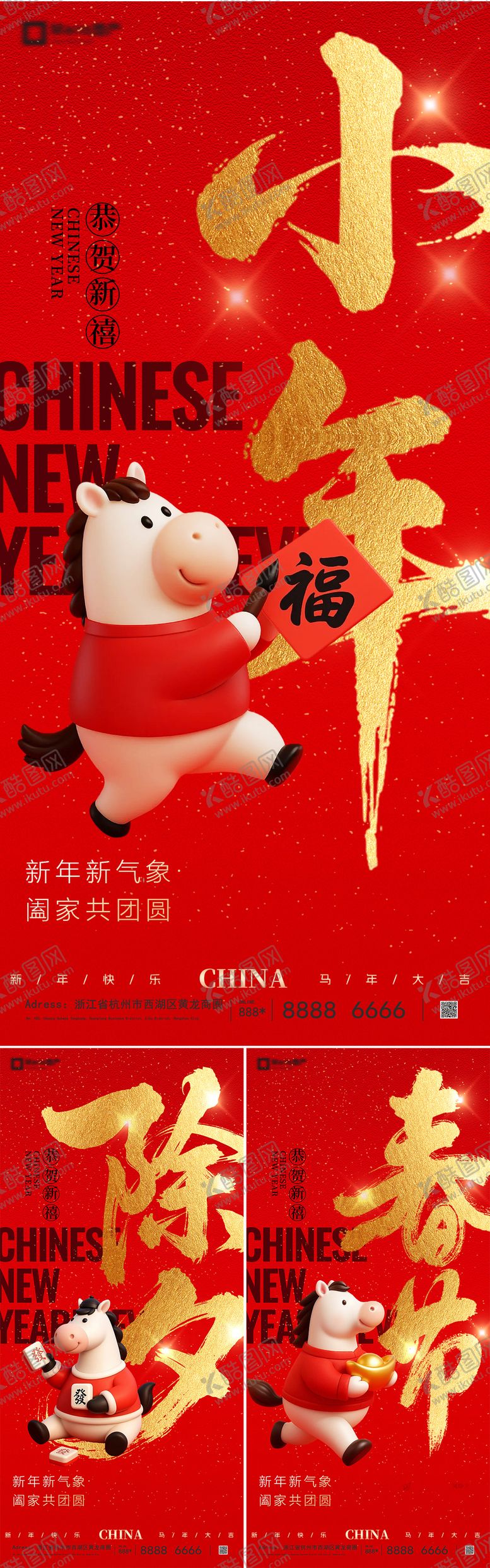 编号：43227701260214523654【酷图网】源文件下载-2026马年新年系列海报