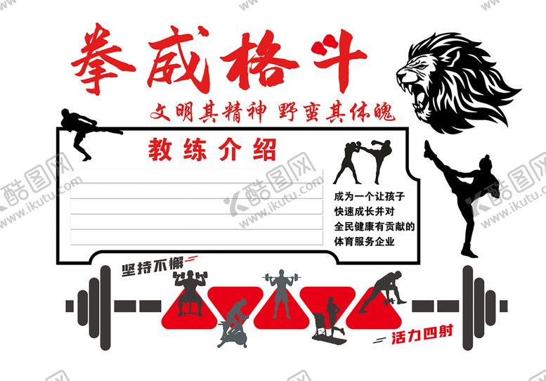 编号：09126310020331551938【酷图网】源文件下载-拳威格斗文化墙