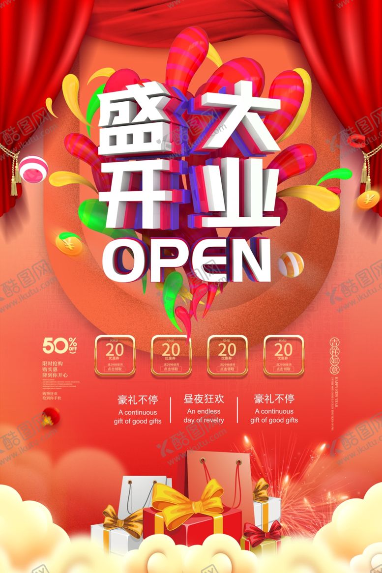 编号：90810009162150144222【酷图网】源文件下载-开业海报