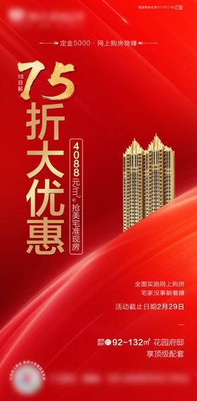 75折大优惠