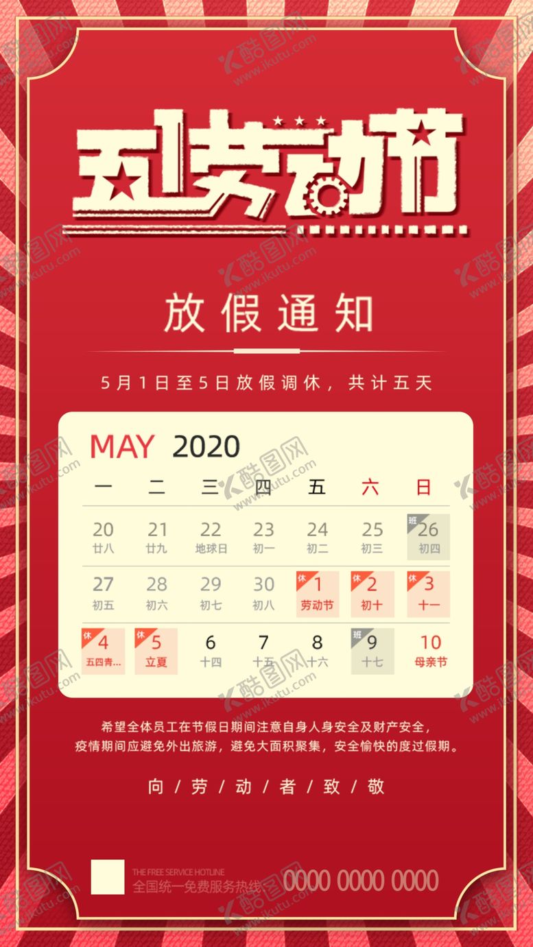 编号：27896705031902336126【酷图网】源文件下载-五一