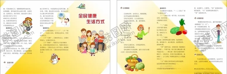 编号：57461304252125547107【酷图网】源文件下载-全民健康生活方式