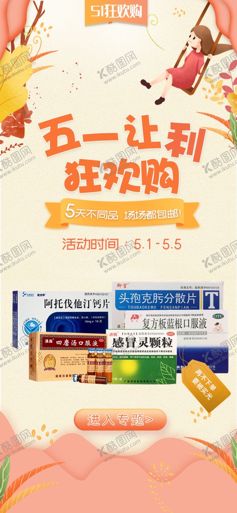 编号：31864109261426365322【酷图网】源文件下载-促销海报