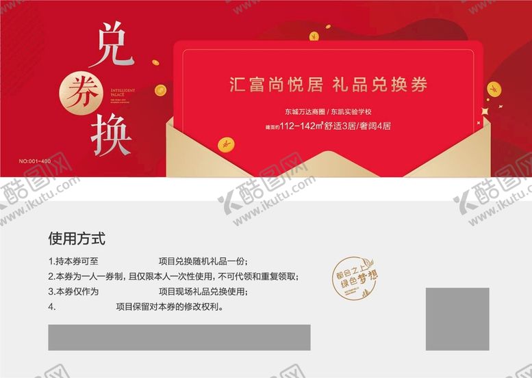 编号：65952610260704012790【酷图网】源文件下载-抽奖券