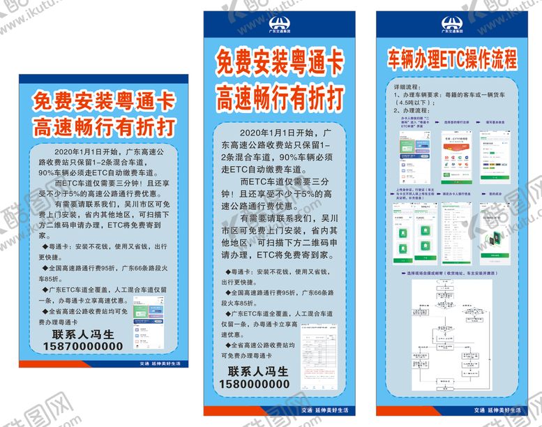 编号：84700610230702456971【酷图网】源文件下载-ETC粤通卡