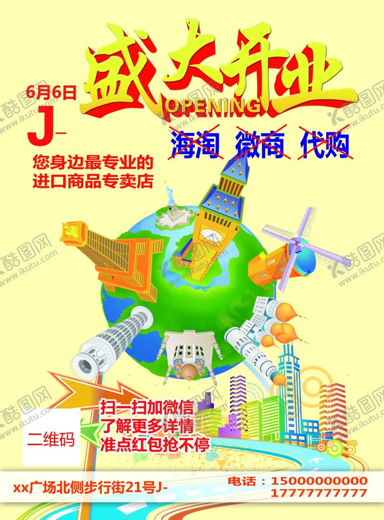 编号：55106905131154574955【酷图网】源文件下载-盛大开业黄色宣传单页