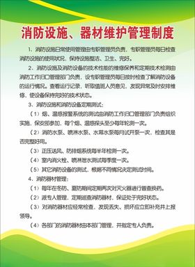 建筑自动消防设施维护管理制度