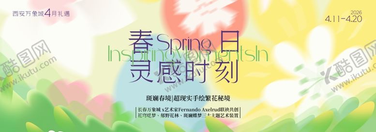 编号：78820804041333324710【酷图网】源文件下载-春季主视觉背景板