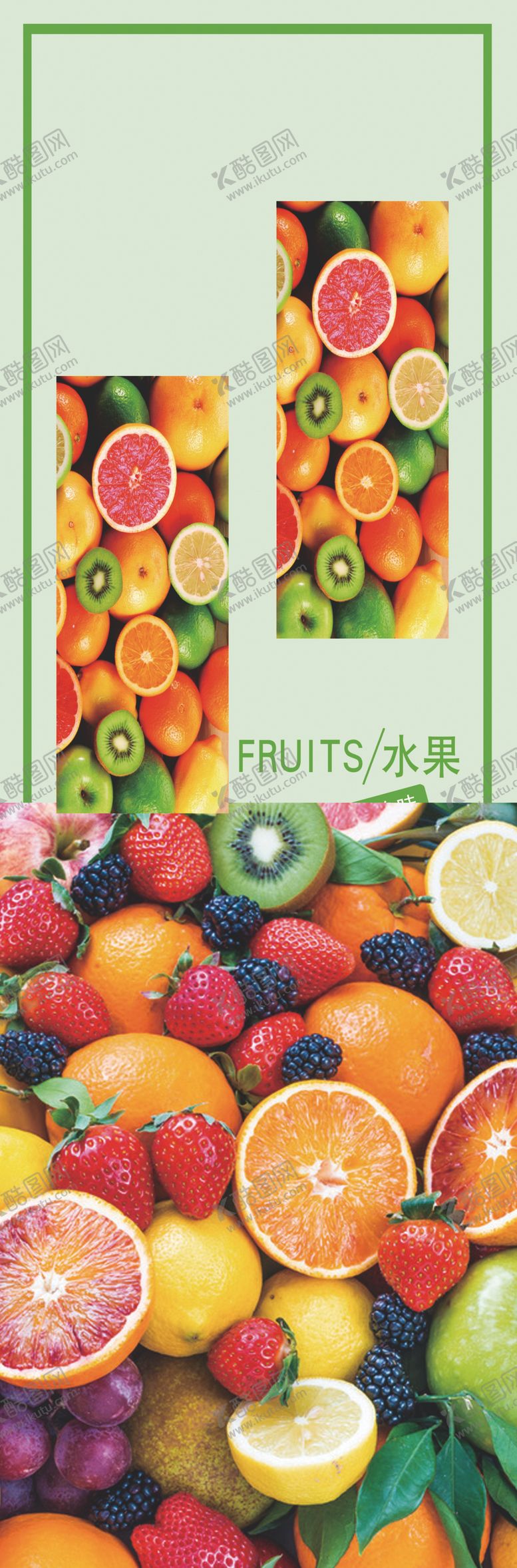 编号：37032312081424268509【酷图网】源文件下载-水果海报