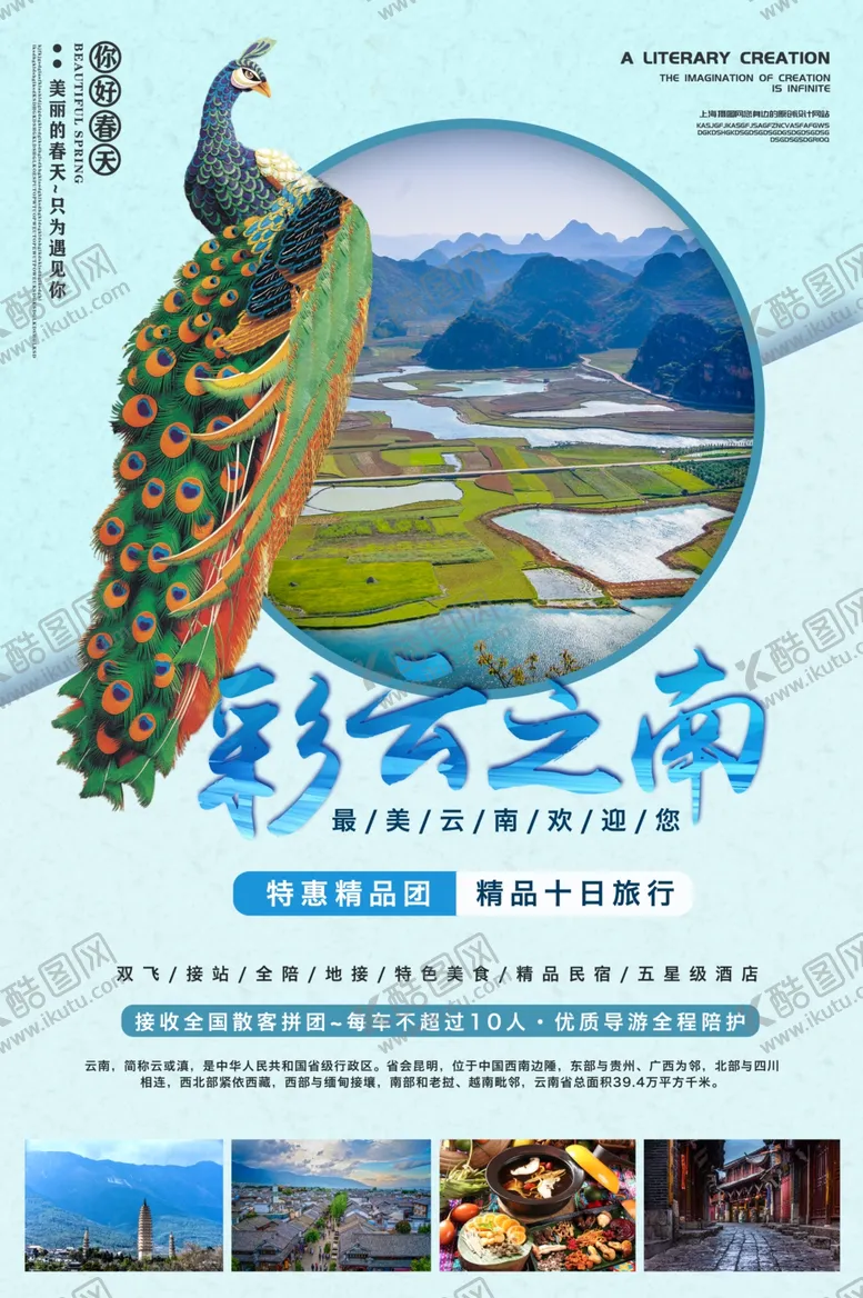 编号：49247806302043315266【酷图网】源文件下载-云南