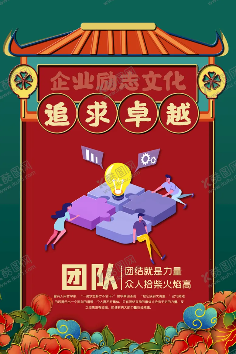 编号：38063610180223594812【酷图网】源文件下载-企业文化海报