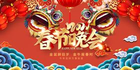 春晚