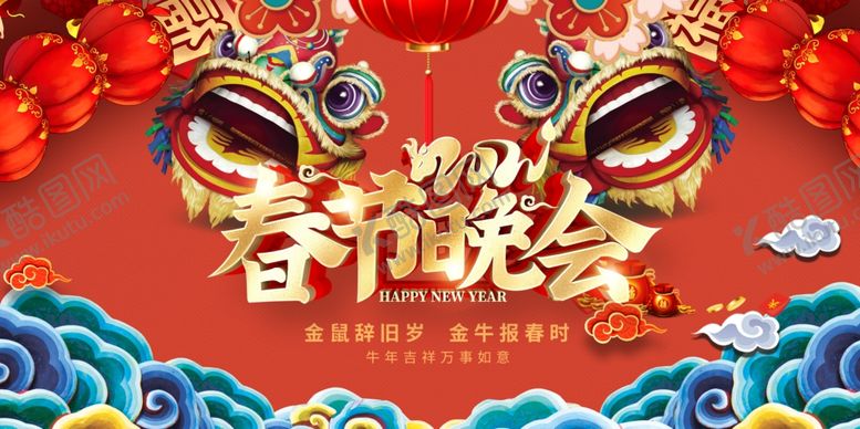编号：50480106300214004771【酷图网】源文件下载-春晚
