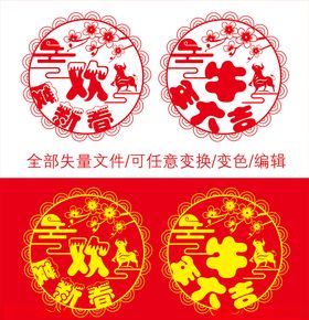 牛年剪纸